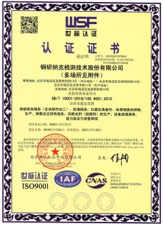 质量管理体系认证证书(中文)