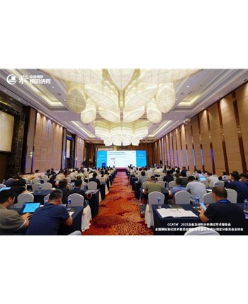 第二十一届冶金及材料分析测试学术报告会（CCATM’2025）在江苏昆山成功举办